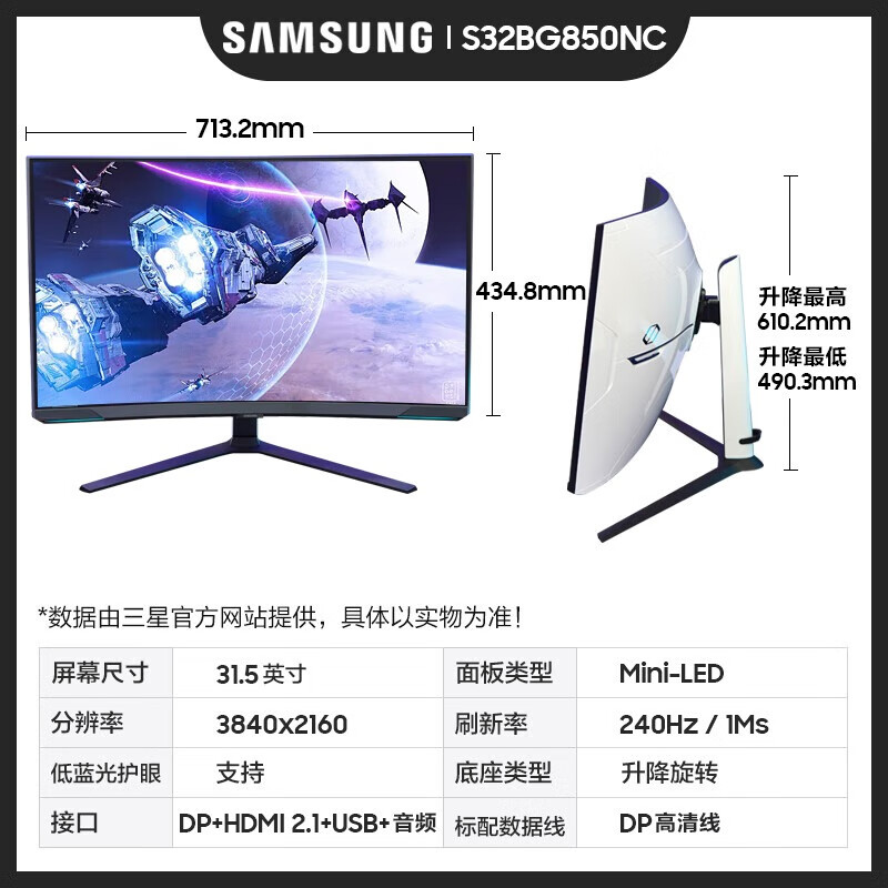 移动端、京东百亿补贴：三星 SAMSUNG 玄龙骑士G8 32英寸 4K Mini LED 高刷游戏电