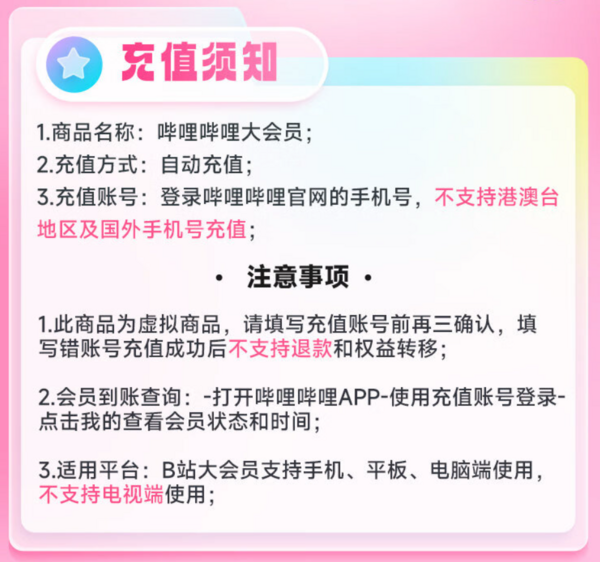 bilibili 哔哩哔哩 大会员年卡