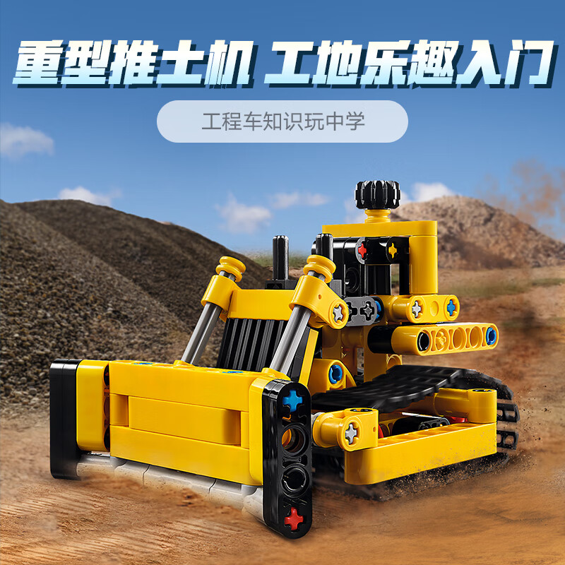 LEGO 乐高 积木机械组42163重型推土机 64.1元（需用券）