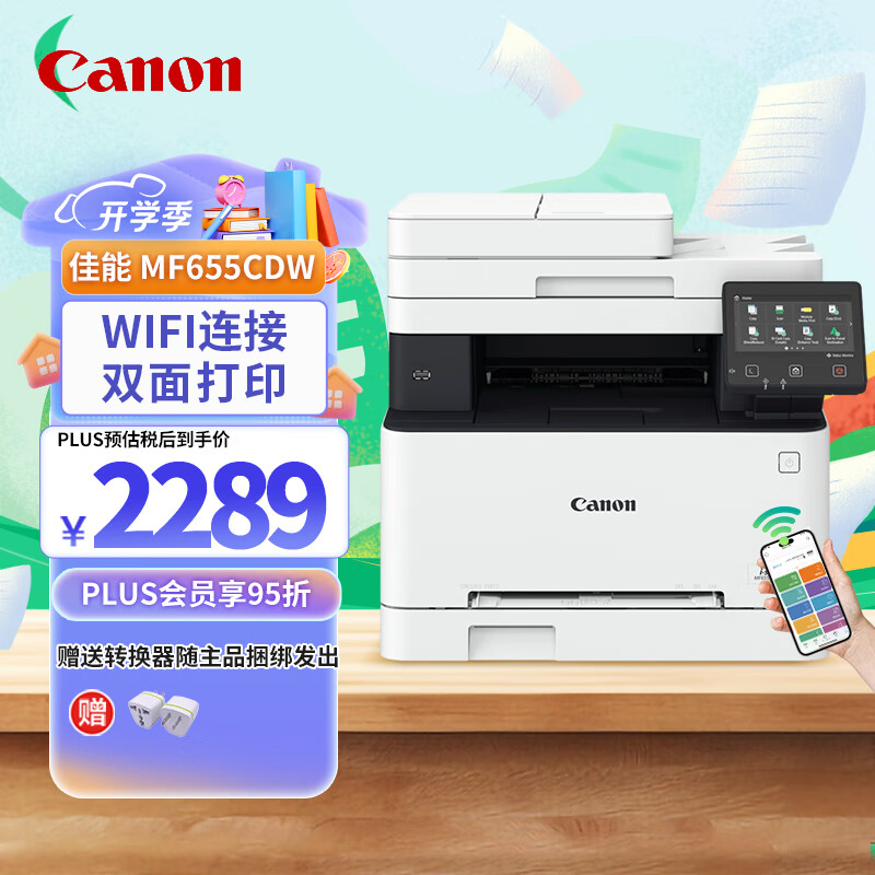 Canon 佳能 MF655CDW彩色激光打印机a4自动双面复印扫描一体双面手机无线商用