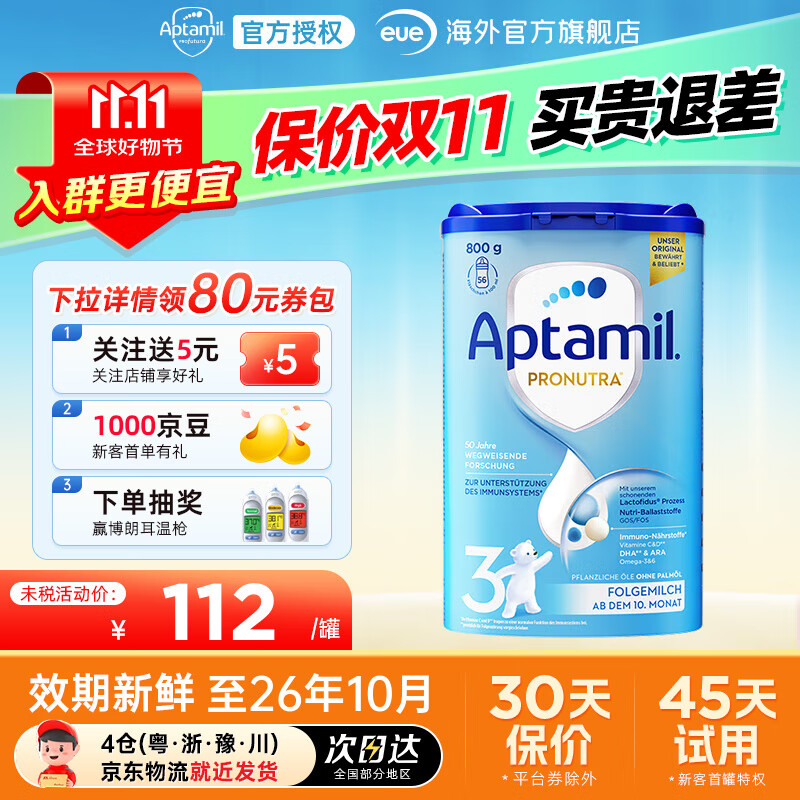 Aptamil 爱他美 德国爱他美经典系列奶粉蓝罐易乐罐婴幼儿配方奶粉爱尔兰 爱