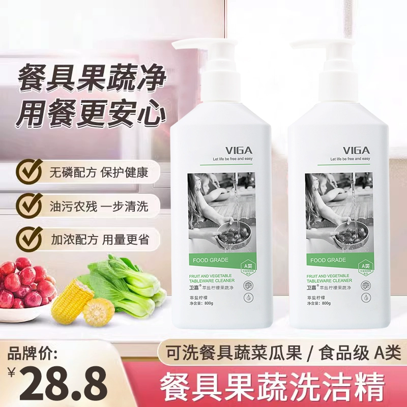 VIGA 卫嘉 果蔬奶瓶清洗剂 800g*2瓶 ￥18.8