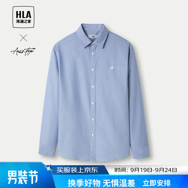 PLUS会员：HLA 海澜之家 纯棉牛津纺长袖衬衫 HNEAW3Y028A 52.31元（需用券）