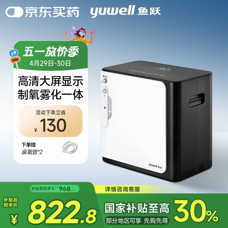 国补7折：鱼跃 家用制氧机 1L YU360 635.67元