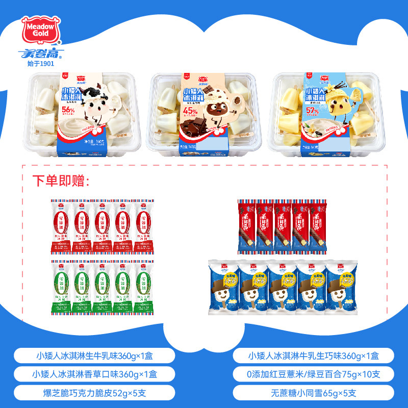 美登高 Meidenggao 美登高 中国大陆冰淇淋 54小支+赠20支 89.9元（需用券）