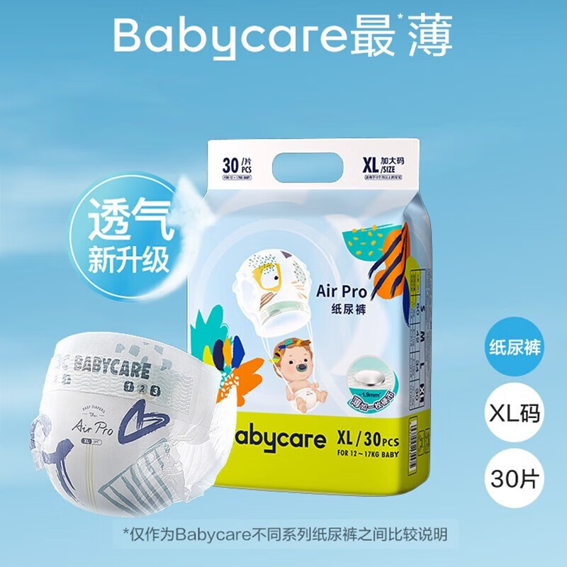 babycare bc babycareAir pro纸尿裤拉拉裤 XL码30片（≥15kg） 56元（需买2件，需用券