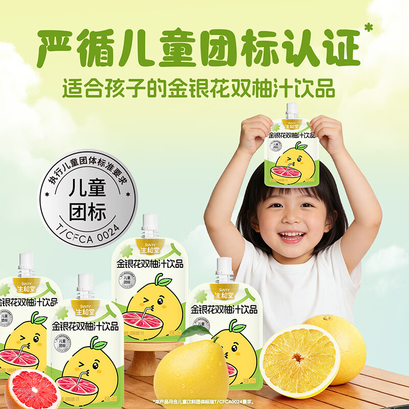 生和堂 金银花双柚汁柚子汁苹果山楂汁饮品袋装 15袋金银花双柚汁105ml 22.9元 - 线报酷