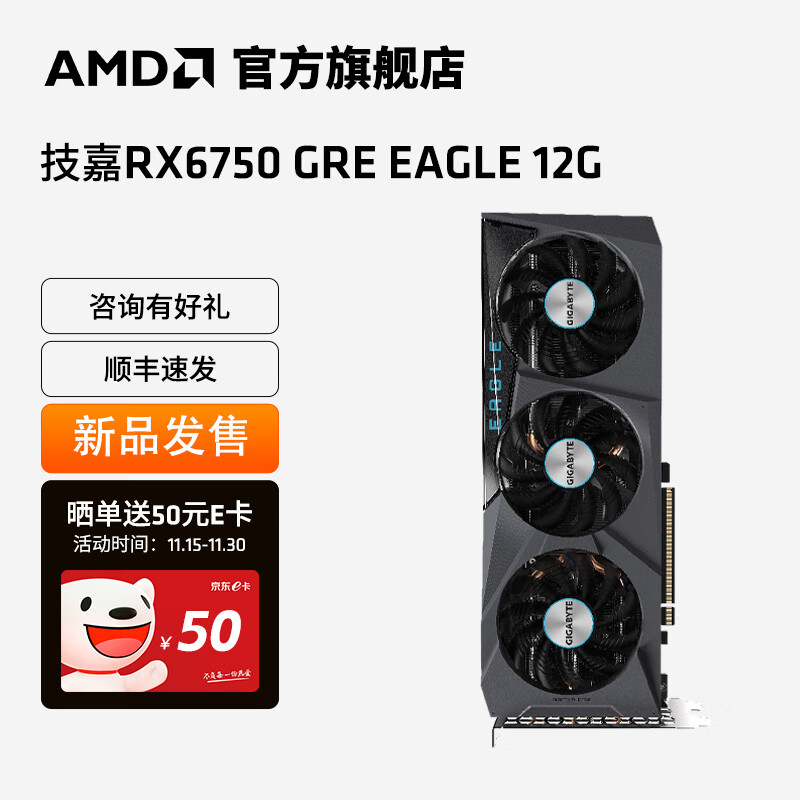 AMD RADEON 技嘉 RX6750GRE 12G猎鹰 2171.5元（需用券）