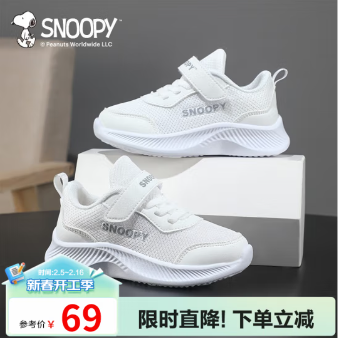 SNOOPY 儿童休闲运动鞋 （多款可选） 59元（需用券）