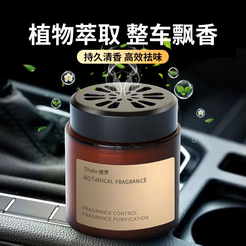 Thalo 塔罗 汽车香膏 【古龙+桂花】男士专用套装 2瓶 13.9元（需用券）