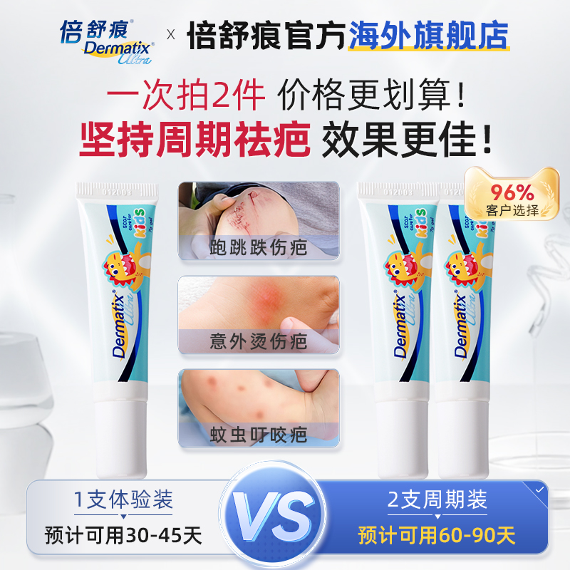 Dermatix 舒痕 倍舒痕医用硅酮凝胶儿童成人祛疤膏7g官方正品 129元（需用券）