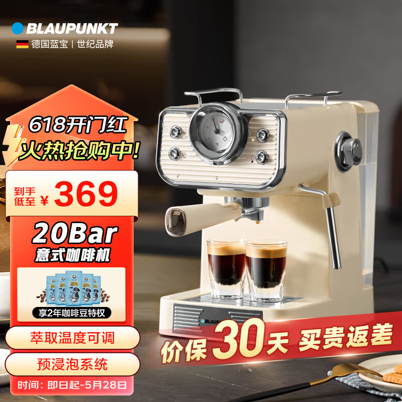 BLAUPUNKT 蓝宝 意式咖啡机家用小型意式浓缩咖啡机全半自动蒸汽打奶泡一体