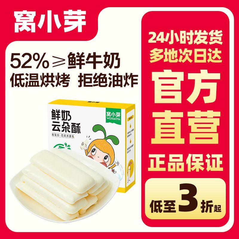 窝小芽 儿童零食鲜奶云朵酥25g/盒 52%鲜牛乳添加磨牙棒 非油炸不加色素 13.23