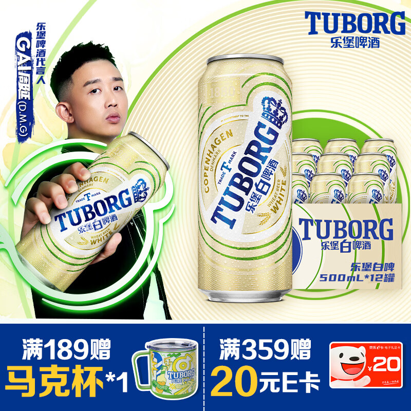 TUBORG 乐堡 白啤酒 500ml*12罐 44.25元（需买2件，需用券）