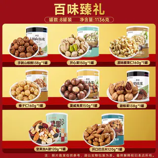 恒康 食品 百味臻礼1136g /8罐坚果大礼包零食礼盒装送礼团购 208元 - 线报酷 恒康 食品 百味臻礼1136g /8罐坚果大礼包零食礼盒装送礼团购 208元 - 线报酷