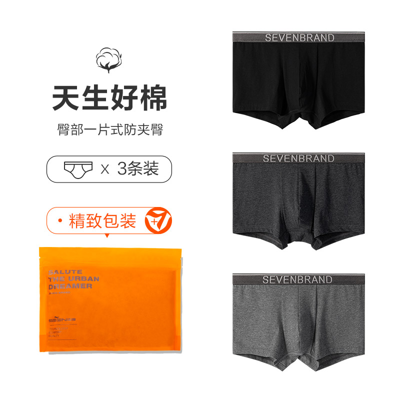 SEVEN 男士冰丝莫代尔棉质平角裤 121F70150-108568 34.6元