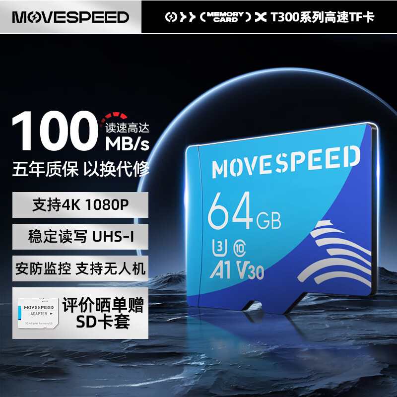 MOVE SPEED 移速 64GB TF（MicroSD）存储卡 U3 V30 4K 行车记录仪内存卡&监控摄像头