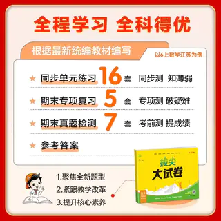 当当网正版2026秋新版26春通成学典拔尖大试卷语文上册下苏教江苏人教版译林版北师小学英语三四五六年级同步测试卷全套一二年级 13.8元 - 线报酷 当当网正版2026秋新版26春通成学典拔尖大试卷语文上册下苏教江苏人教版译林版北师小学英语三四五六年级同步测试卷全套一二年级 13.8元 - 线报酷