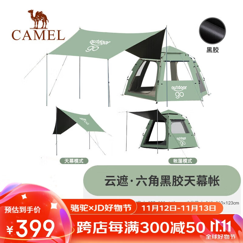 CAMEL 骆驼 天幕帐篷 133CA6B153 ￥399