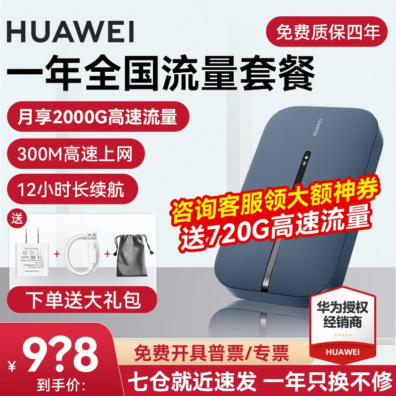 HUAWEI 华为 wifi3pro 4G+全网通无线路由器 E5783+一年流量套餐丨月享2000G不限速 