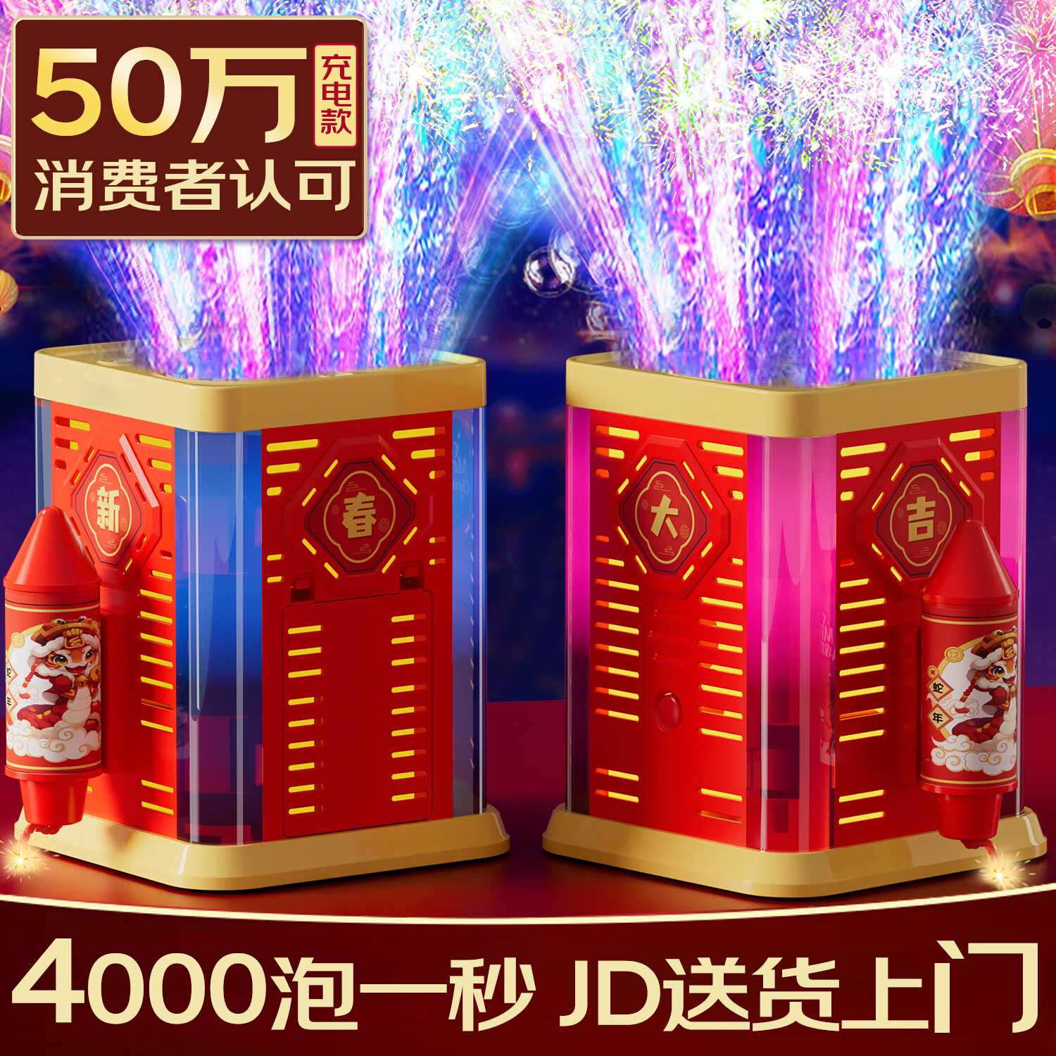 移动端、京东百亿补贴：索迪 SODEEP 998-1 电动鞭炮泡泡机（玩具套装） 81元