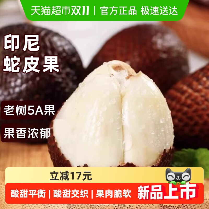 88VIP、今日必买：寻天果蔬 印尼蛇皮果 2斤 38.3元（需用券）