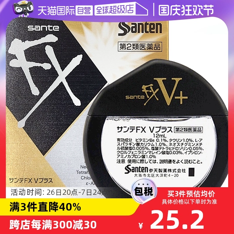 【自营】日本参天FX V维他命金瓶装清凉眼药水滴眼液12ml隐形眼镜 ￥39.06