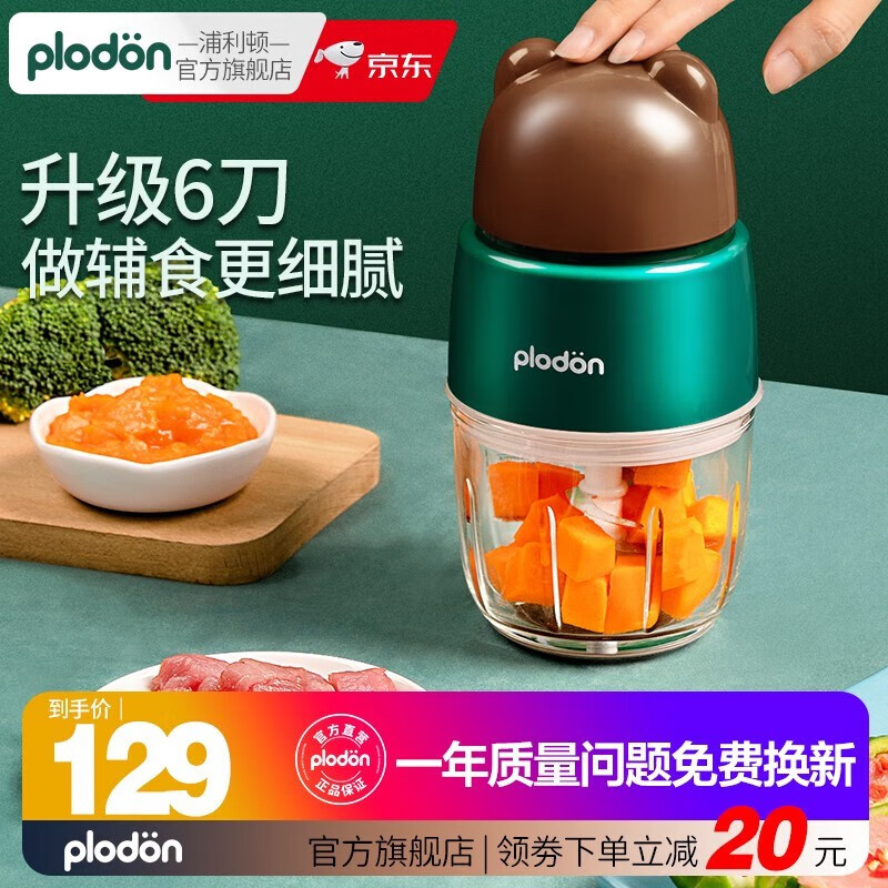 浦利顿 PLODON)婴儿辅食机 小型宝宝研磨机打泥料理机搅拌多功能家用棕8 熊