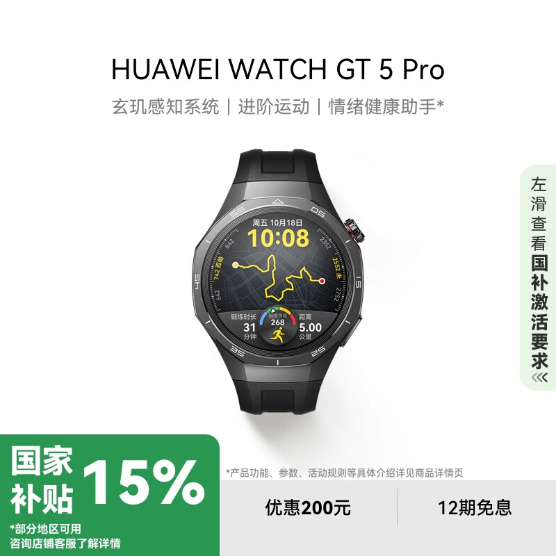 华为 HUAWEI WATCH GT 5 Pro 智能手表 46mm 曜石黑 黑色氟橡胶表带 ￥1881.05