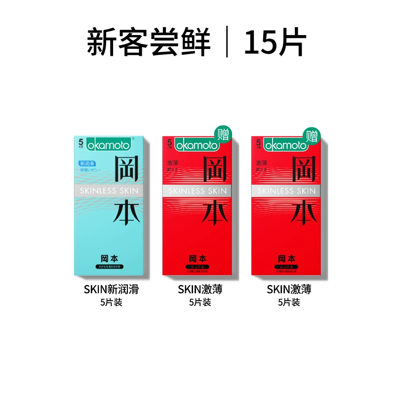 冈本 进口超薄裸入避孕套15只 券后12.9元