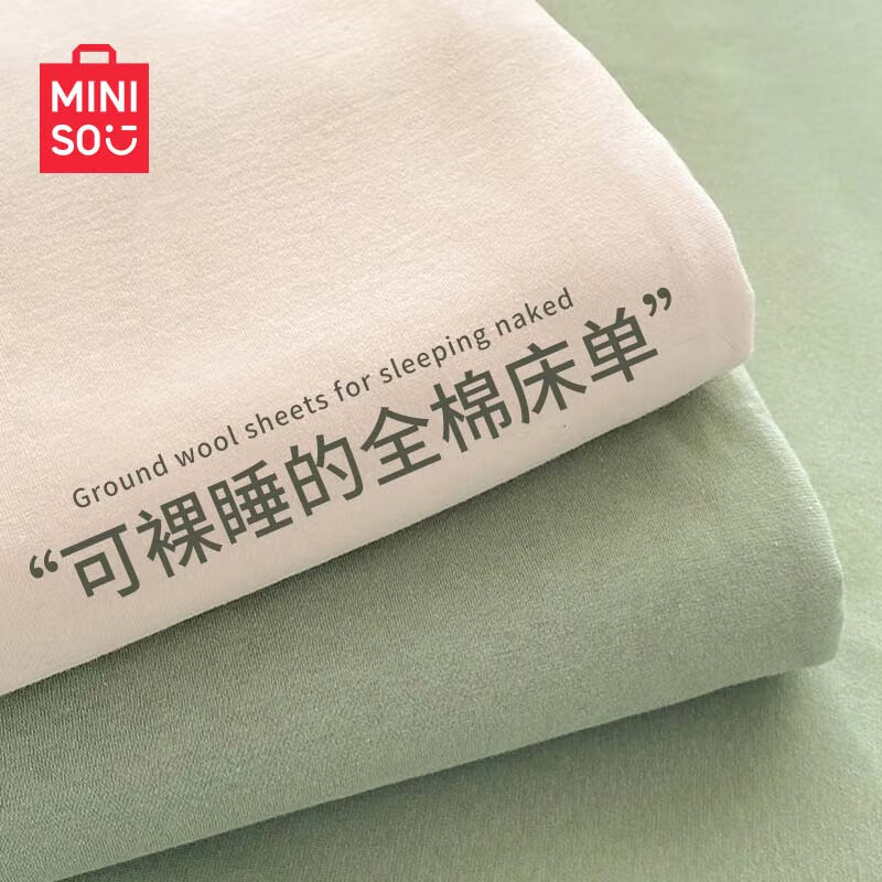 MINISO 名创优品 抗菌全棉床单单件 适用1.8米床 230×245cm米咖 49.9元