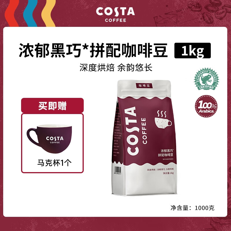 咖世家咖啡 COSTA咖啡豆浓郁黑巧拼配咖啡豆国产深度烘焙美式拿铁黑咖现磨1