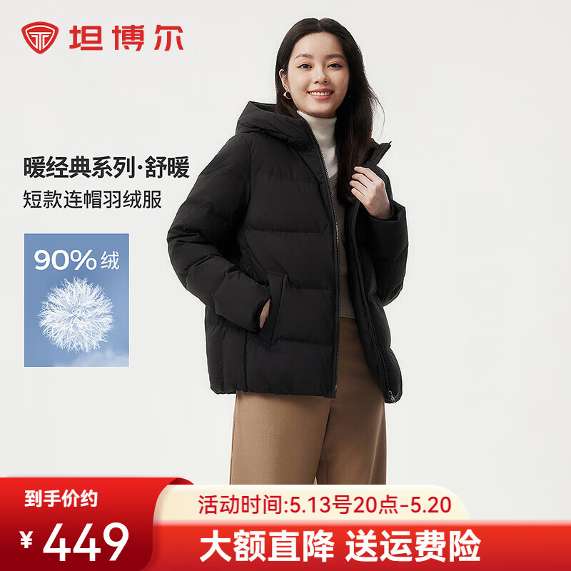 坦博尔 羽绒服女2024年冬季宽松短款加厚保暖连帽中老外套 断码清仓!高充绒量!最后几小时! 268.99元(需用券)