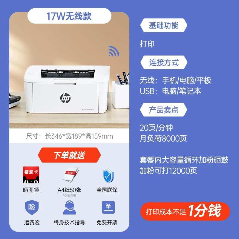 移动端：惠普 M30w黑白激光打印机复印扫描一体机家用小型可连接手机无线Wi