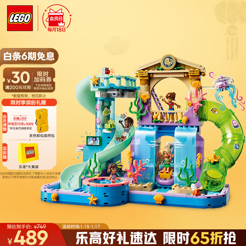 乐高 LEGO Friends好朋友系列 42630 心湖城水上乐园 449元（需用券）