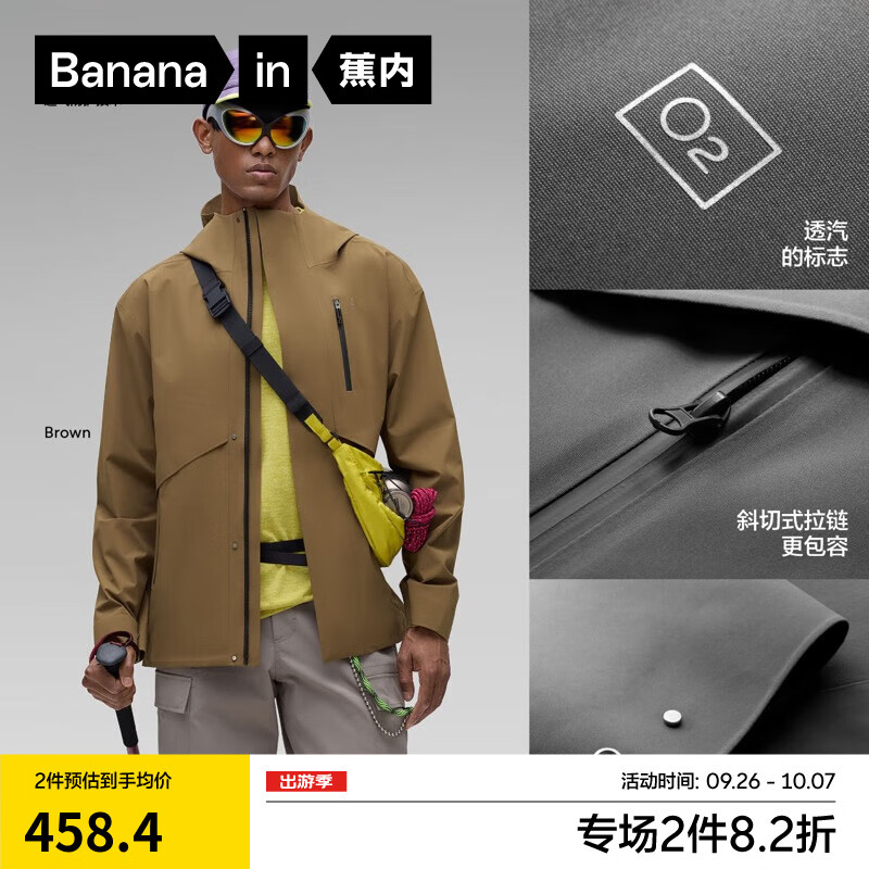 Bananain 蕉内 男士冲锋衣 防风户外登山夹克 486.33元