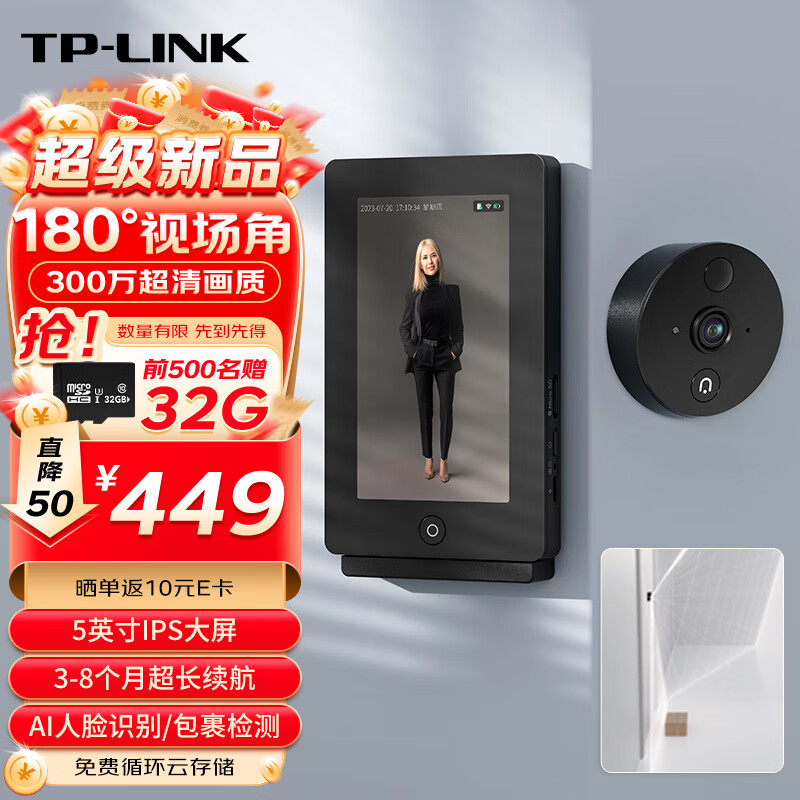 TP-LINK 普联 智能猫眼摄像头电子猫眼可视门铃带显示屏 防盗门口安防监控器