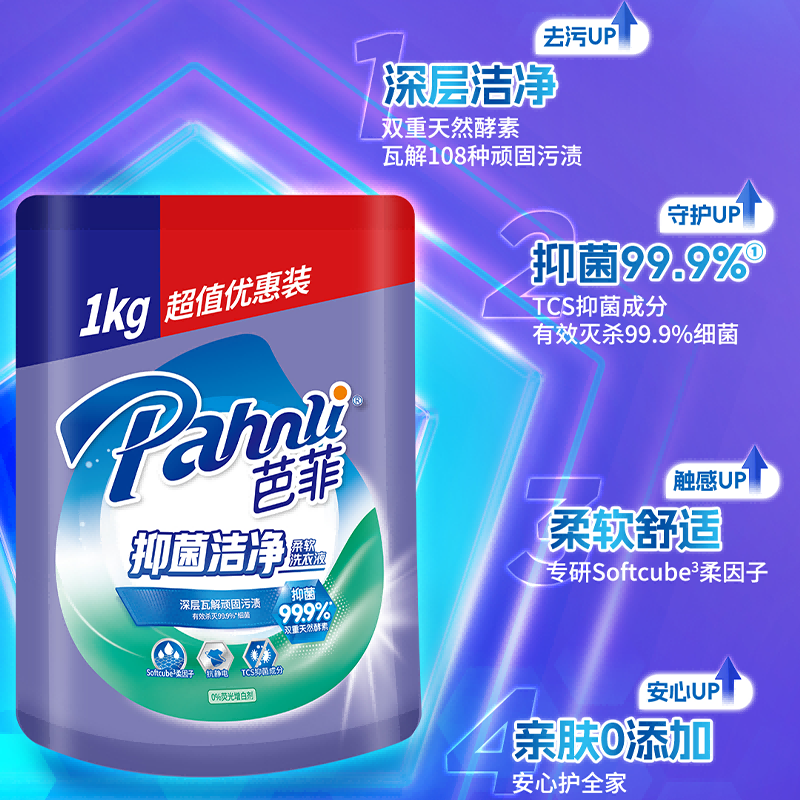 芭菲 抑菌洁净柔软洗衣液双重酵素深层洁净99.9%抑菌柔软顺滑14斤 46.02元 - 86线报