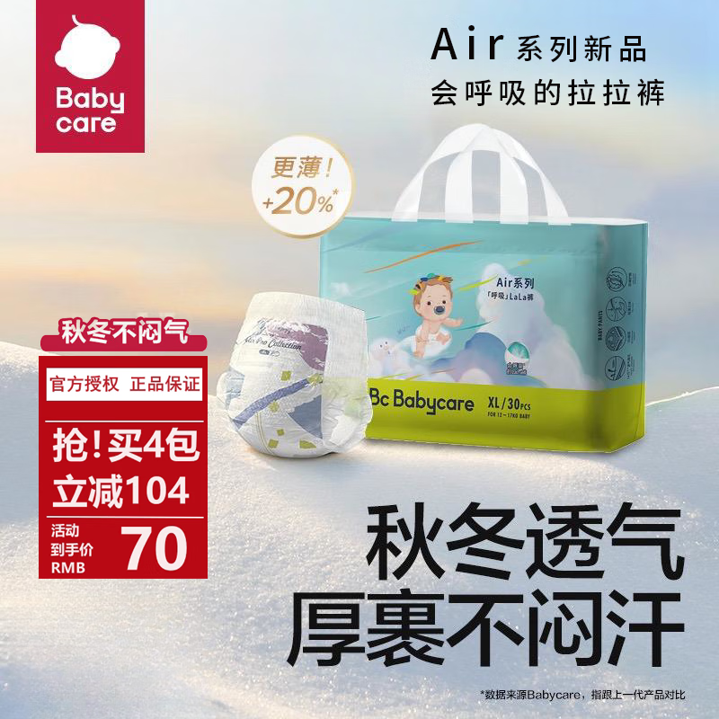 babycare bc babycare 纸尿裤Airpro夏日超薄 拉拉裤 XL码30片/包*2 55.46元（需买2件，