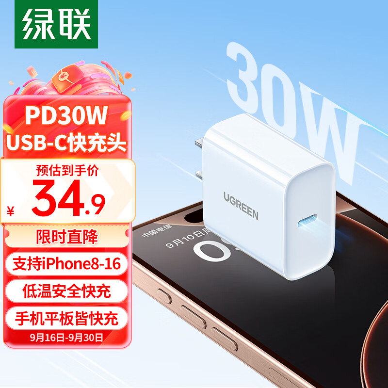 UGREEN 绿联 PD30W充电器20W充电头通用 USB-C数据线快充头 34.9元