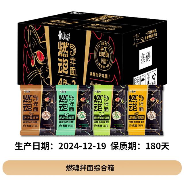 康师傅 非油炸燃魂拌面 4口味8包 整箱 19.9元（需用券）