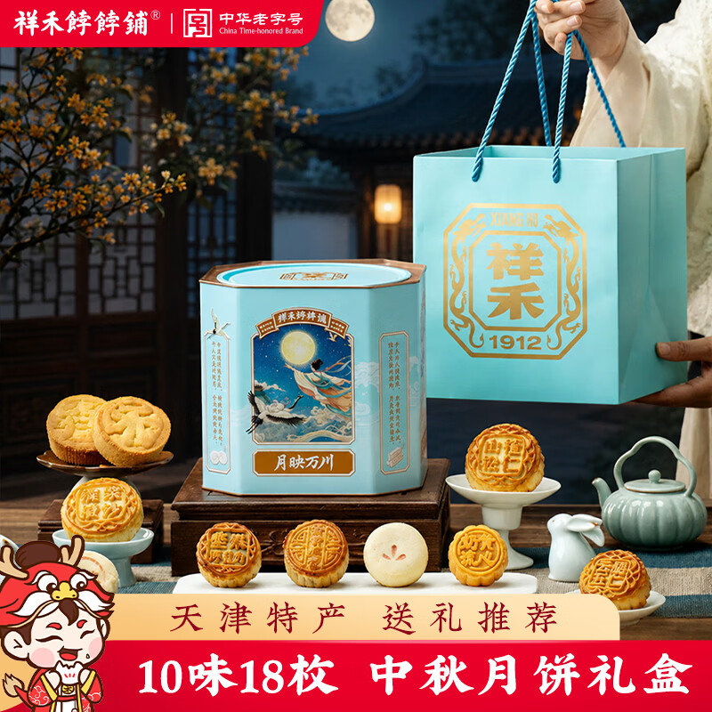 祥禾饽饽铺 中秋月饼礼盒装 1093g 天津特产 49.5元 - 线报酷