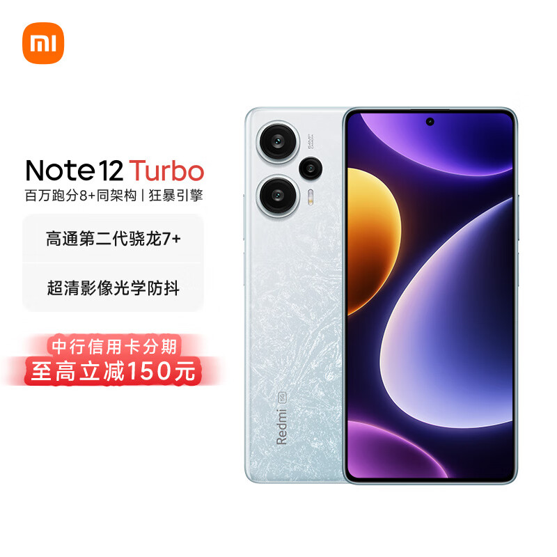 Xiaomi 小米 Redmi 红米 Note 12 Turbo 5G手机 16GB+256GB 冰羽白 1499元