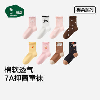 松山棉店 棉软儿童袜子柔软透气7A抗菌中筒袜 9.95元 - 86线报 松山棉店 棉软儿童袜子柔软透气7A抗菌中筒袜 9.95元 - 86线报
