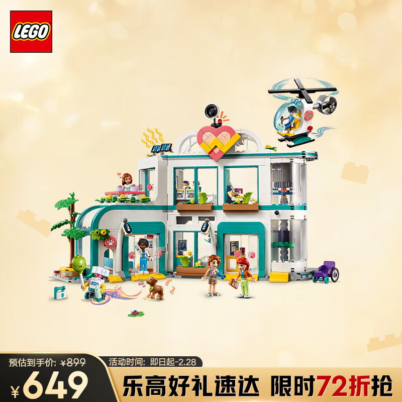 乐高 LEGO 好朋友 42621 现代化心湖城医院 拼插积木（颗粒数约为1045块） 470.05