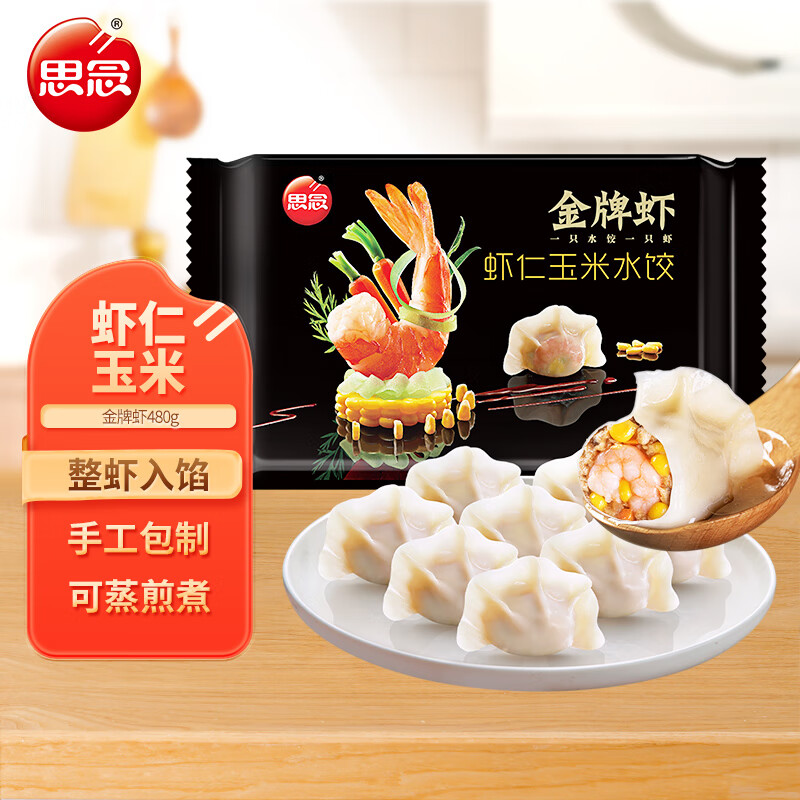 思念 金牌虾水饺虾仁玉米480g32只 *3件 59.7元自营包邮（合19.9元/件）