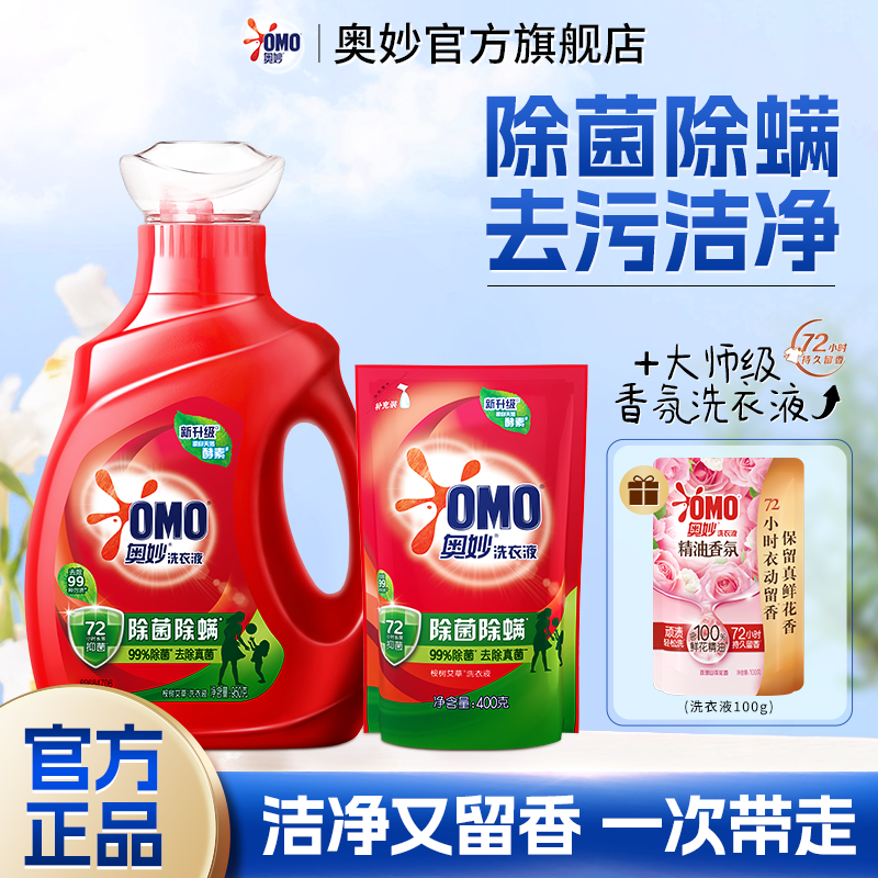 百亿补贴：OMO 奥妙 除菌除螨洗衣液 1kg*4袋+400g/袋 桉树艾草香 14.7元