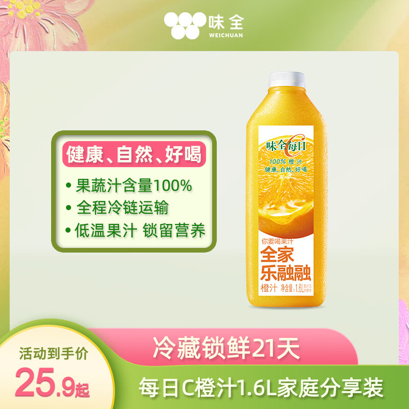 移动端、京东百亿补贴：味全 每日C 100%橙汁 1.6L 19.12元（需买3件，共57.36元