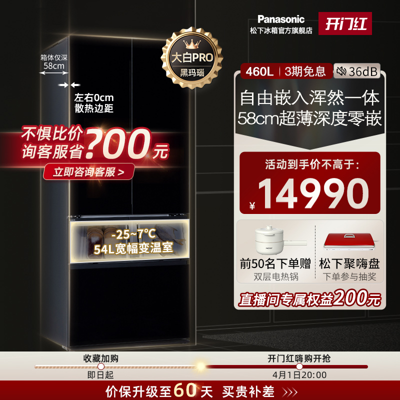 Panasonic 松下 EW46BXB 变频家用多门嵌入式一级无霜电冰箱黑 14990元