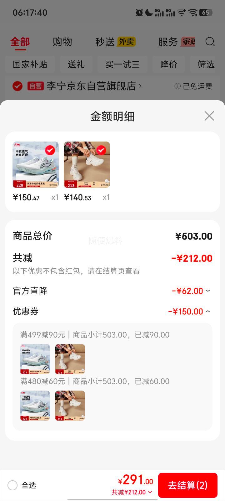 需凑单：李宁 越影5 缓震跑步鞋 男子春夏季反光舒适运动鞋 ARHV015优惠证明